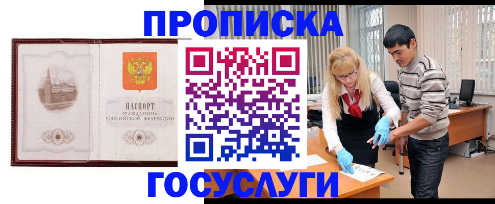 прописка 2025 в Петровск-Забайкальском