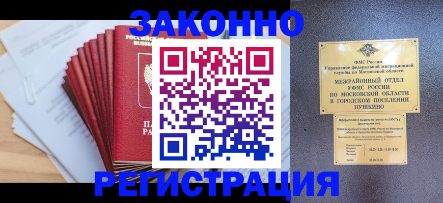 временная регистрация купить в Петровск-Забайкальском