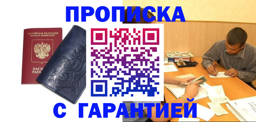 прописка поиск в Петровск-Забайкальском