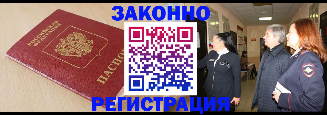 купить прописку в Петровск-Забайкальском
